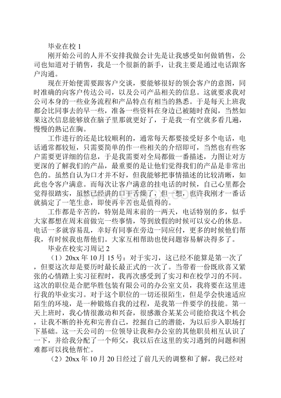 毕业在校实习周记.docx_第2页