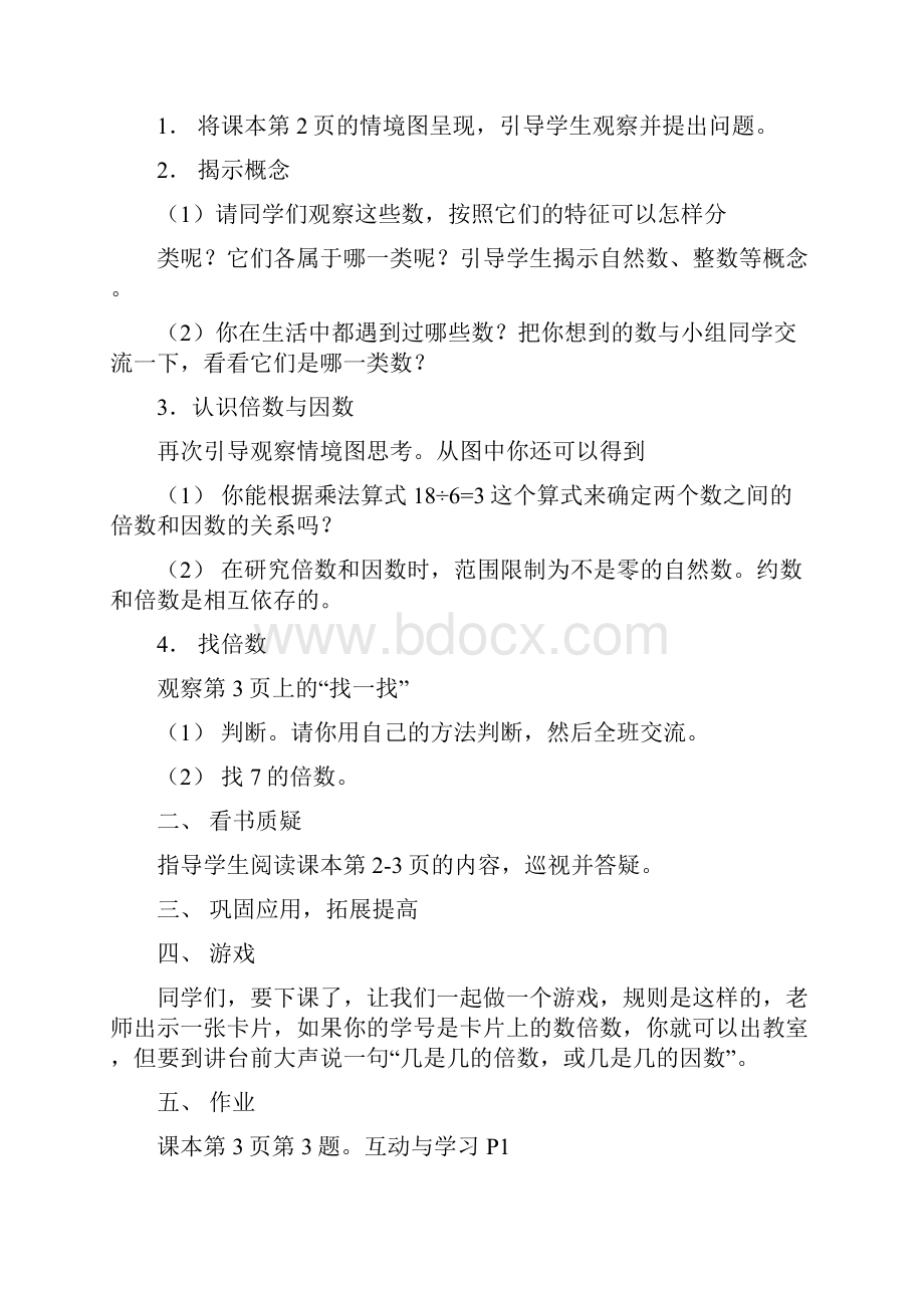 北师大版小学五年级上册数学教案.docx_第3页