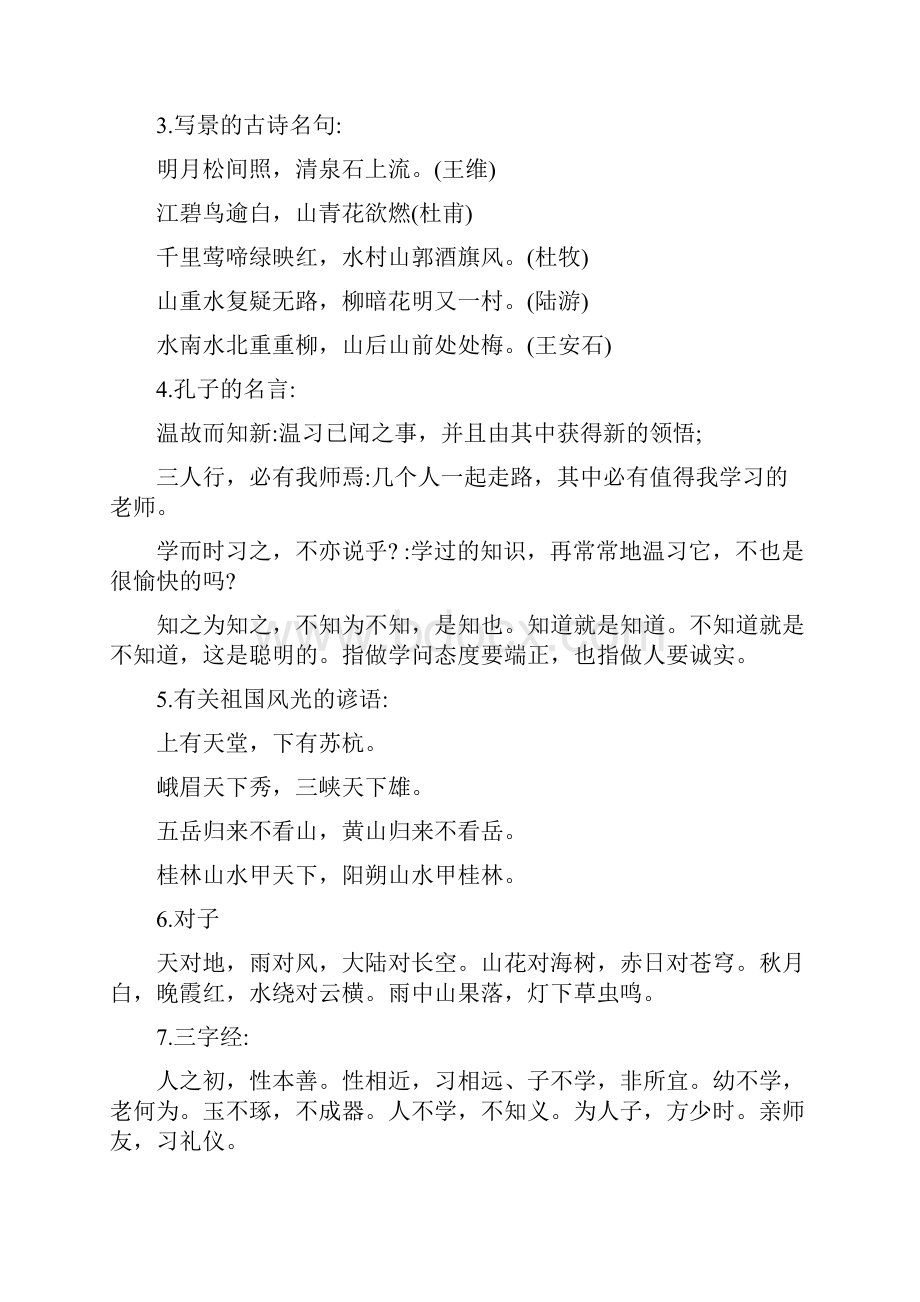 部编版小学语文三年级下册复习知识点汇总.docx_第2页