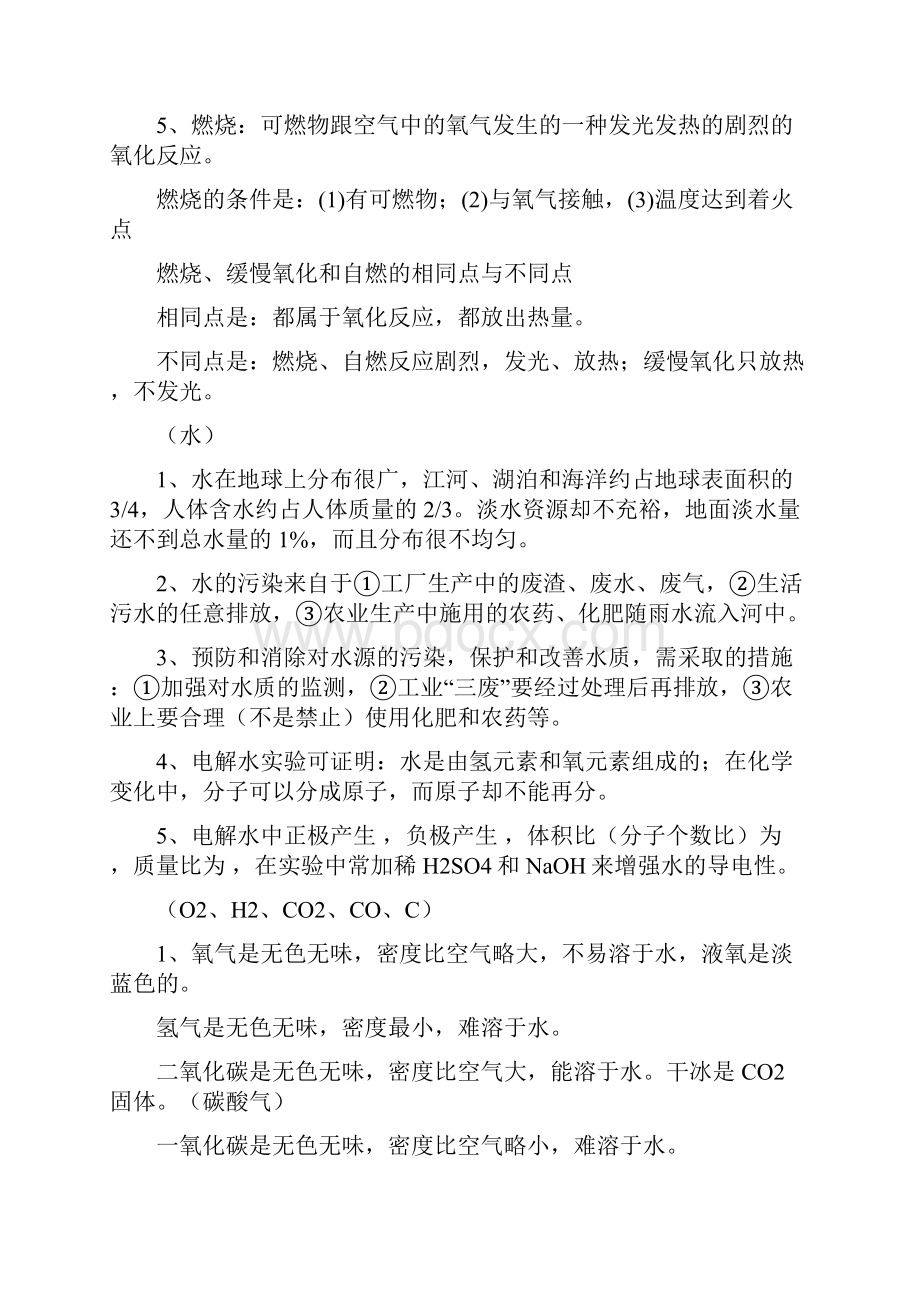 6A文最新上海初中化学知识点总结.docx_第2页