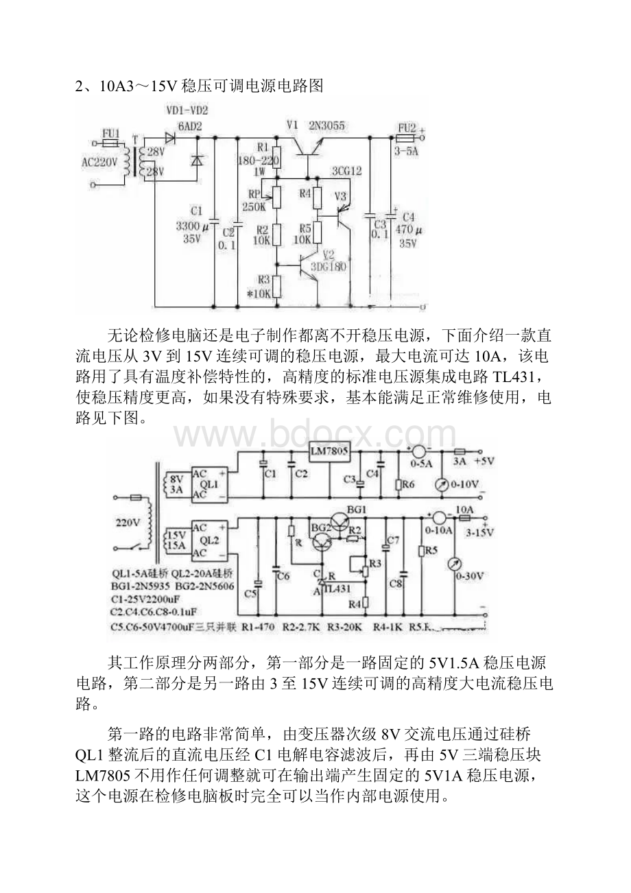 电源电路图详解课件.docx_第2页