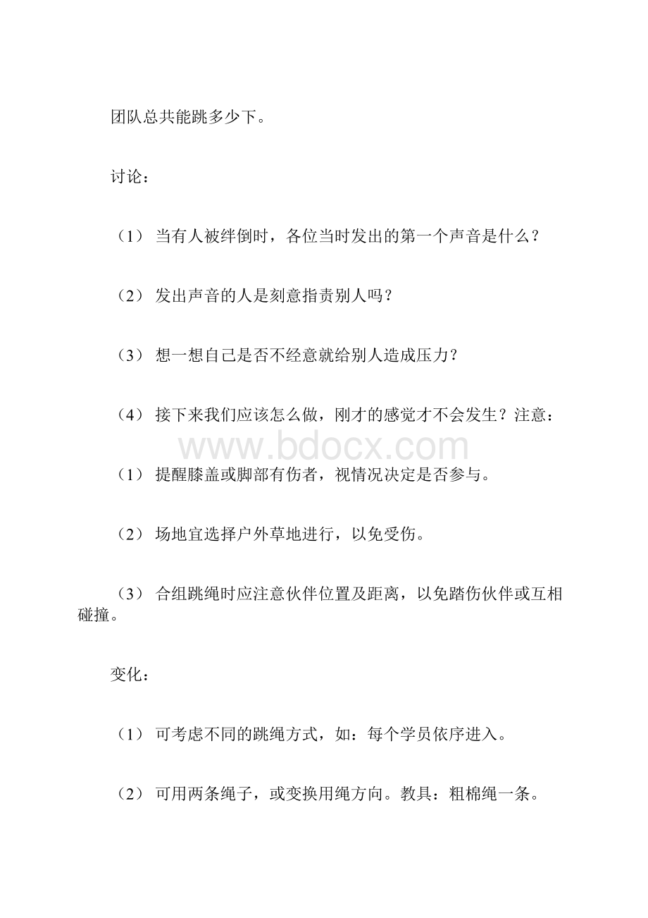 培训机构运营宝典团队理念游戏.docx_第2页