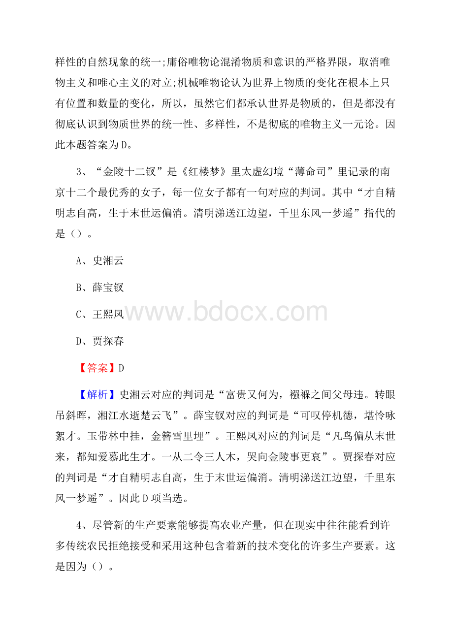 喜德县邮储银行人员招聘试题及答案解析.docx_第2页