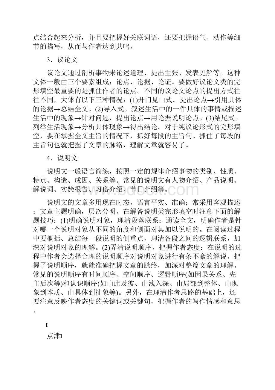 全国用高考英语二轮复习与增分策略专题三完形填空第二节方法运用于命题.docx_第2页