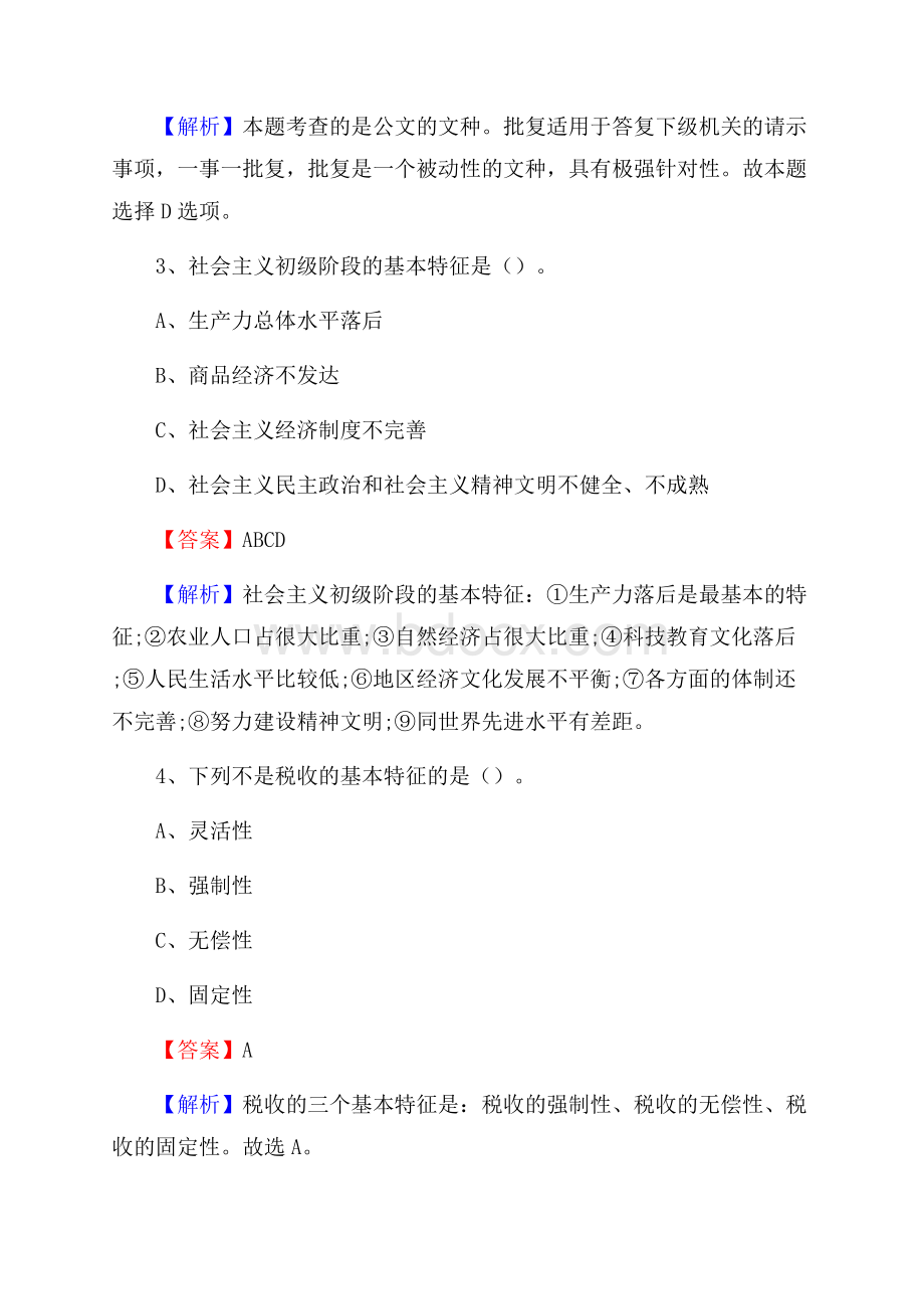 东至县联通公司招聘考试试题及答案.docx_第2页
