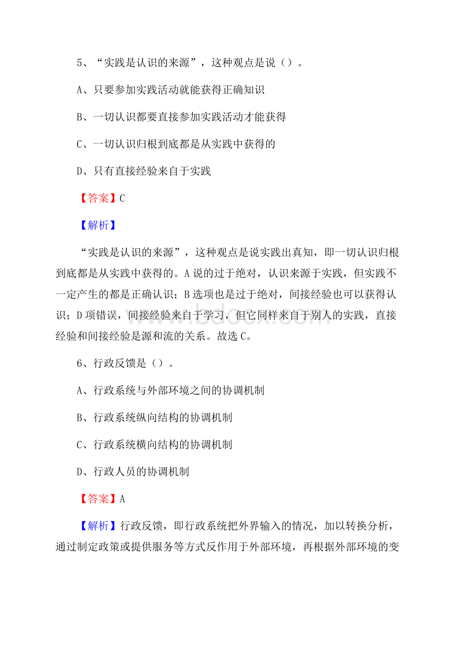 东至县联通公司招聘考试试题及答案.docx_第3页
