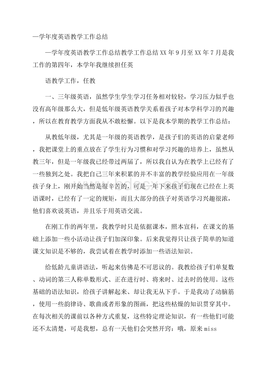 学年度英语教学工作总结.docx_第1页