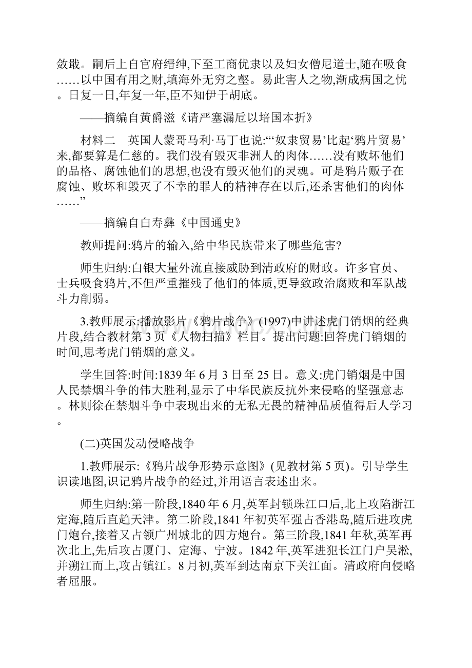 推荐精选秋八年级历史上册 第一单元《中国开始沦为半殖民地半封建社会》教案 新人教版.docx_第3页