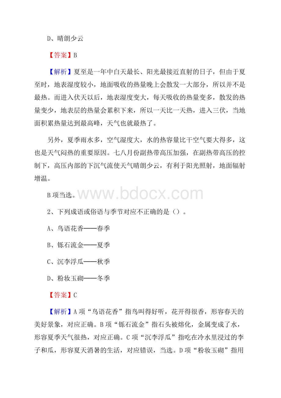 下半年广西桂林市恭城瑶族自治县联通公司招聘试题及解析.docx_第2页