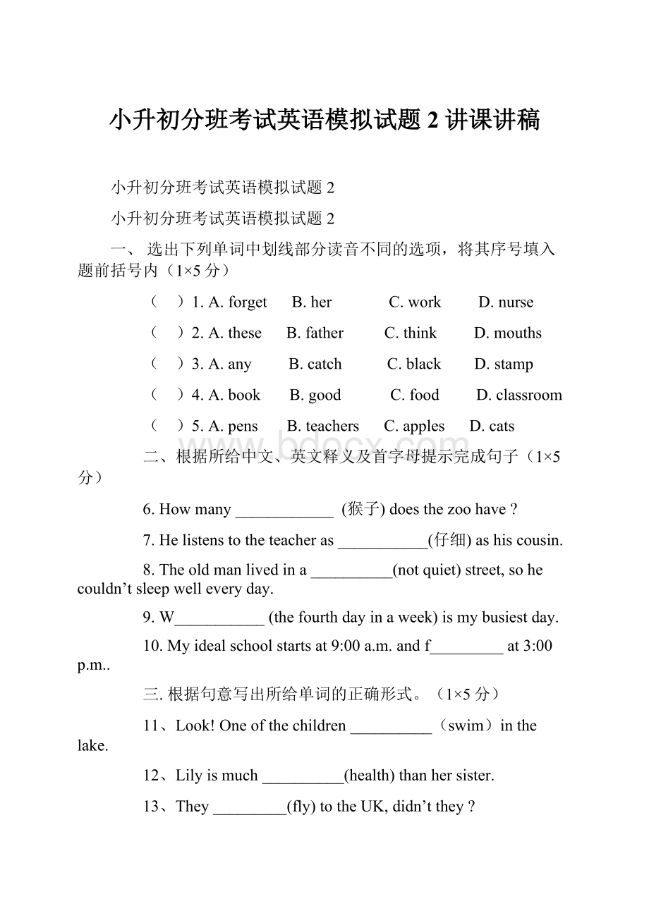 小升初分班考试英语模拟试题2讲课讲稿.docx