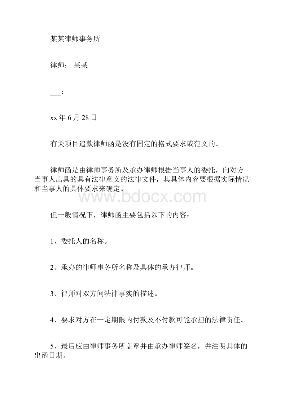 工程款律师函范文求个律师函范本.docx_第2页