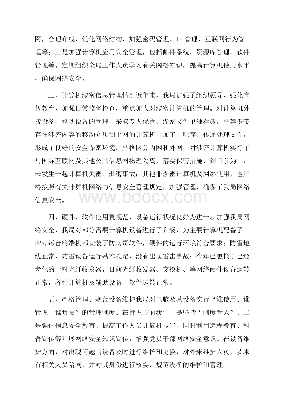 关于安全自查报告七篇.docx_第2页