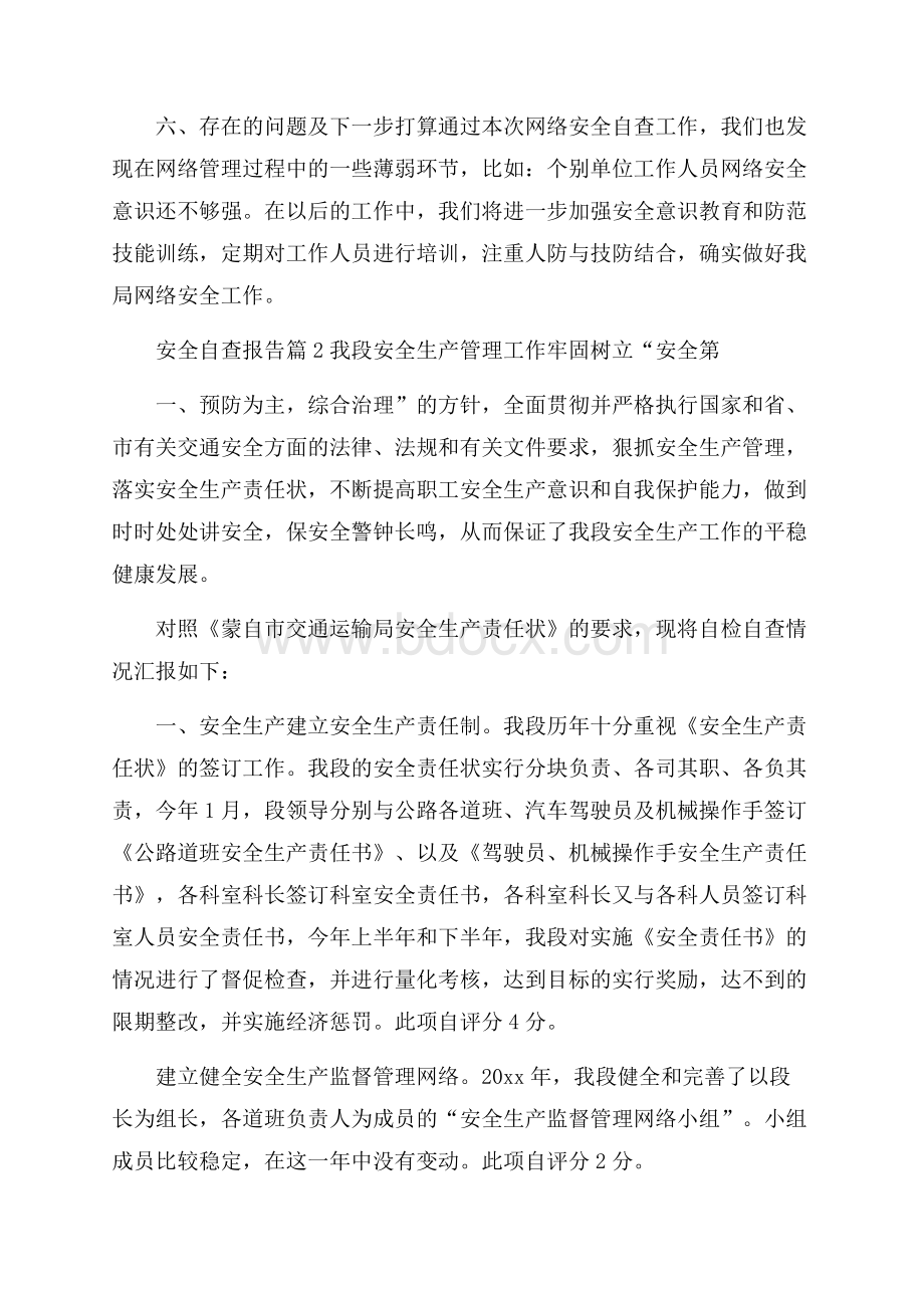 关于安全自查报告七篇.docx_第3页