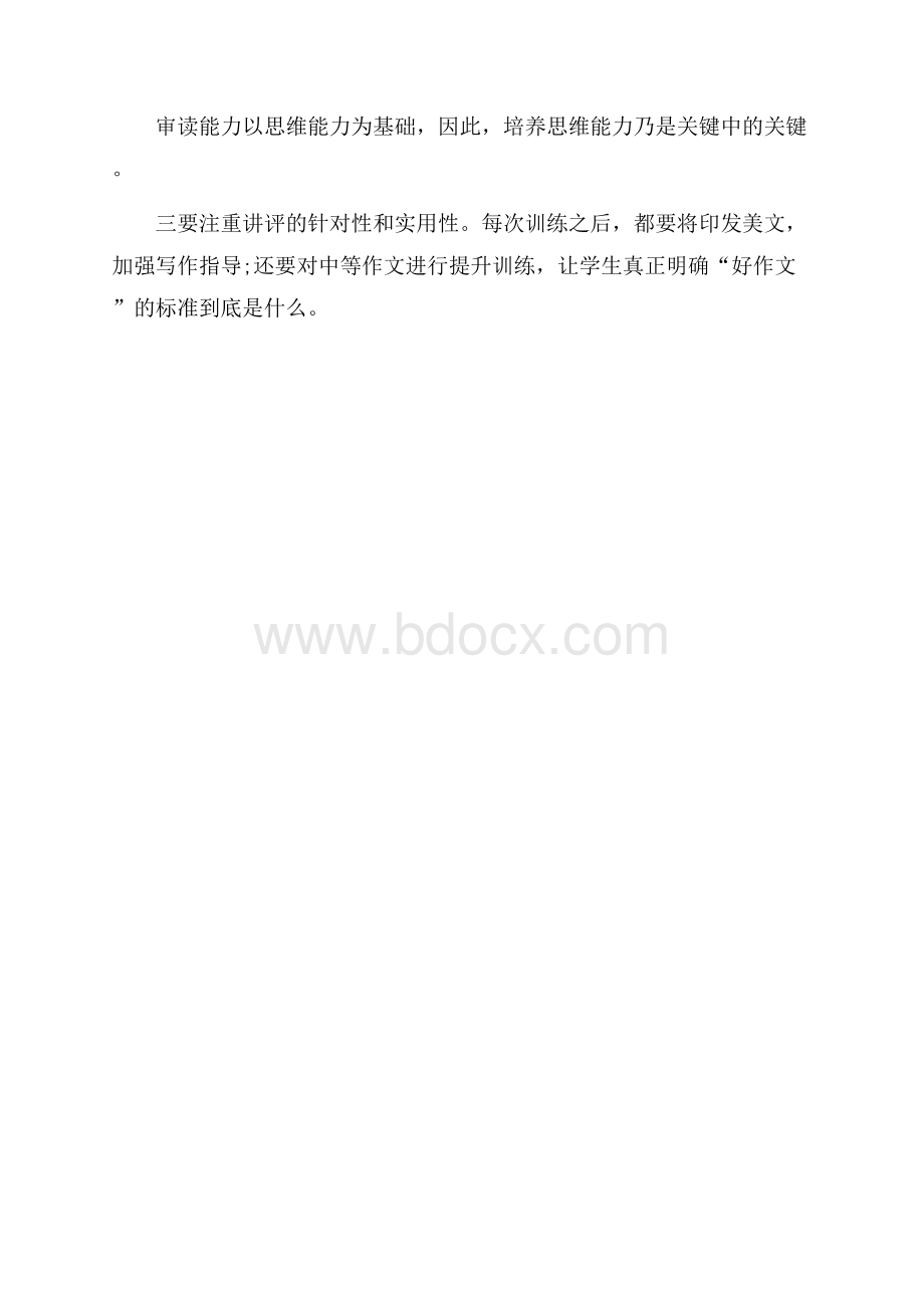 届高三语文备课组教学计划.docx_第3页