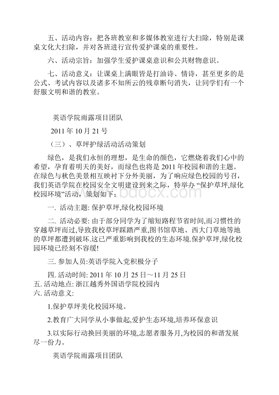 校园安全文明建设项目活动策划.docx_第3页