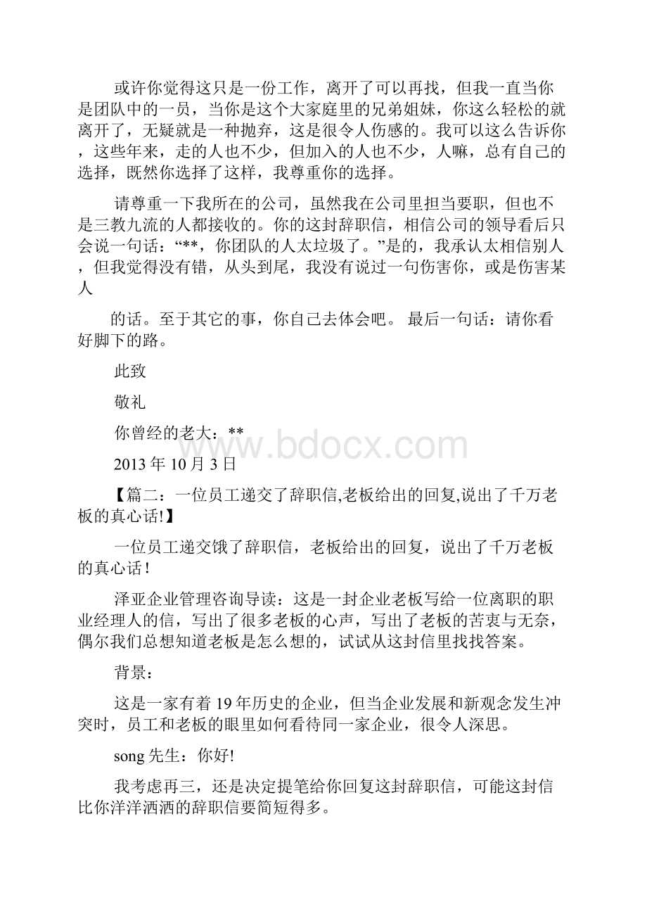 如何回复员工的辞职信.docx_第3页