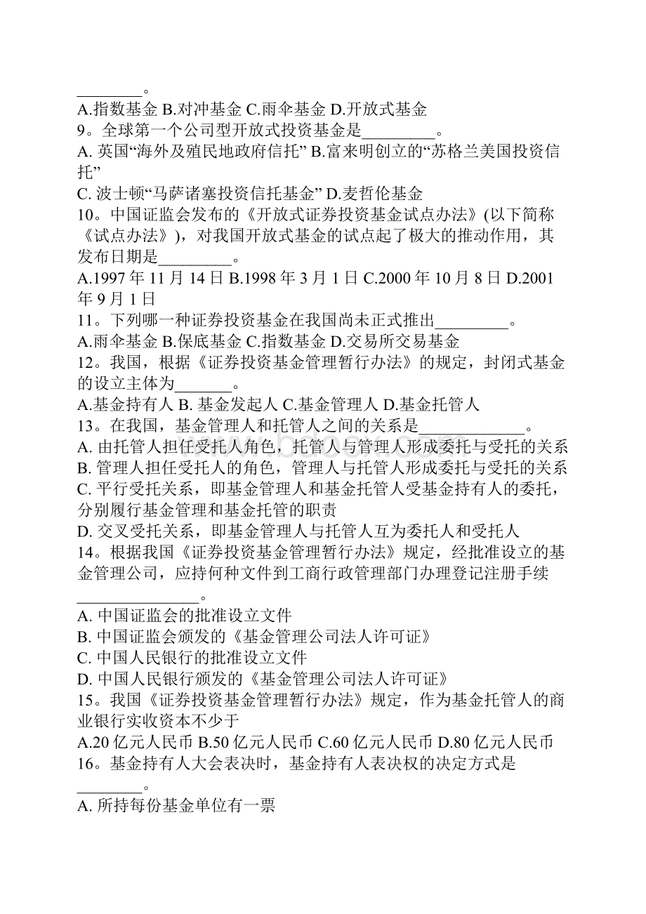 证券从业资格内部试题.docx_第2页