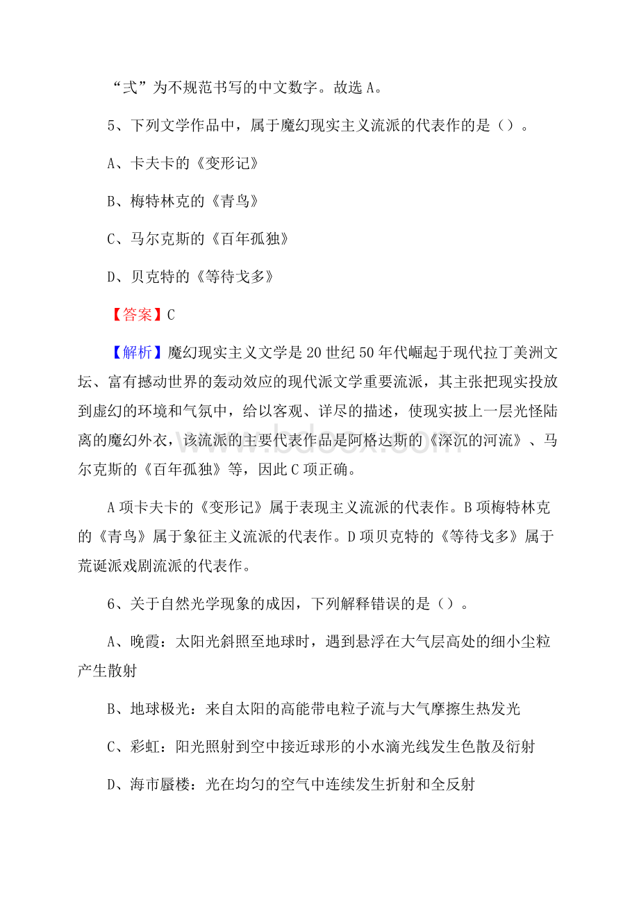 禄劝彝族苗族自治县食品药品监督管理局招聘试题及答案解析.docx_第3页