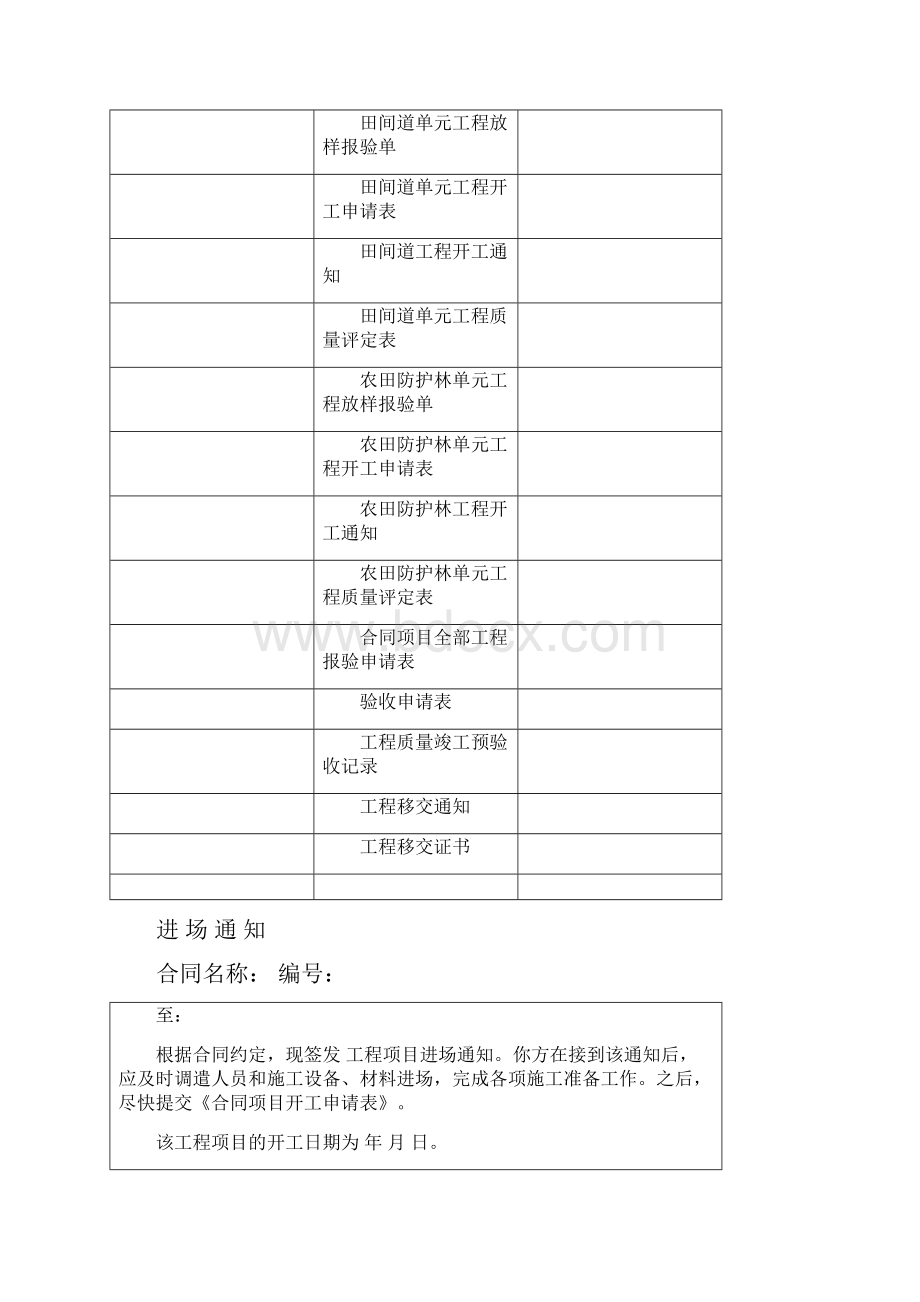 土地整理项目竣工施工单位样本.docx_第3页