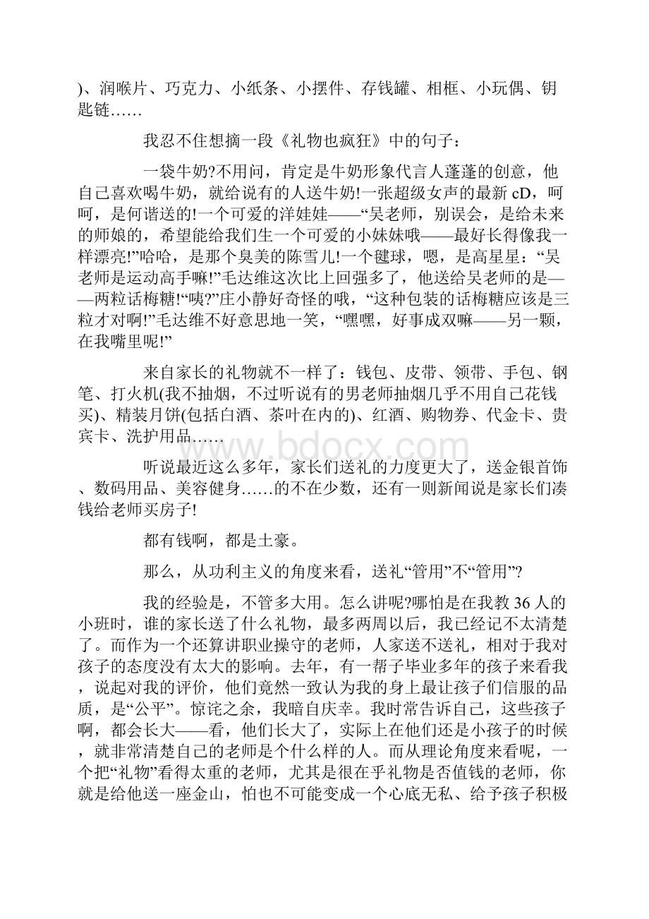 王钢我的教师节收礼心得.docx_第2页