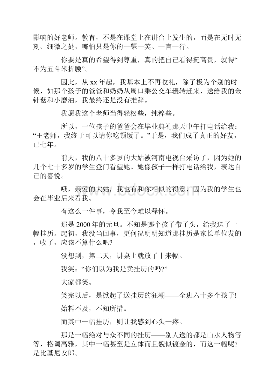 王钢我的教师节收礼心得.docx_第3页