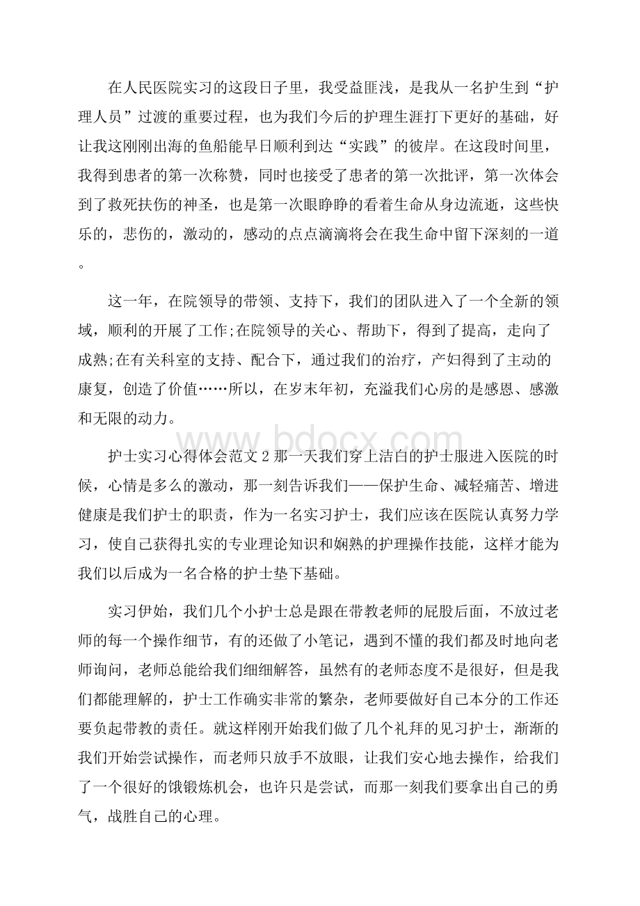 护士实习心得体会范文五篇.docx_第2页