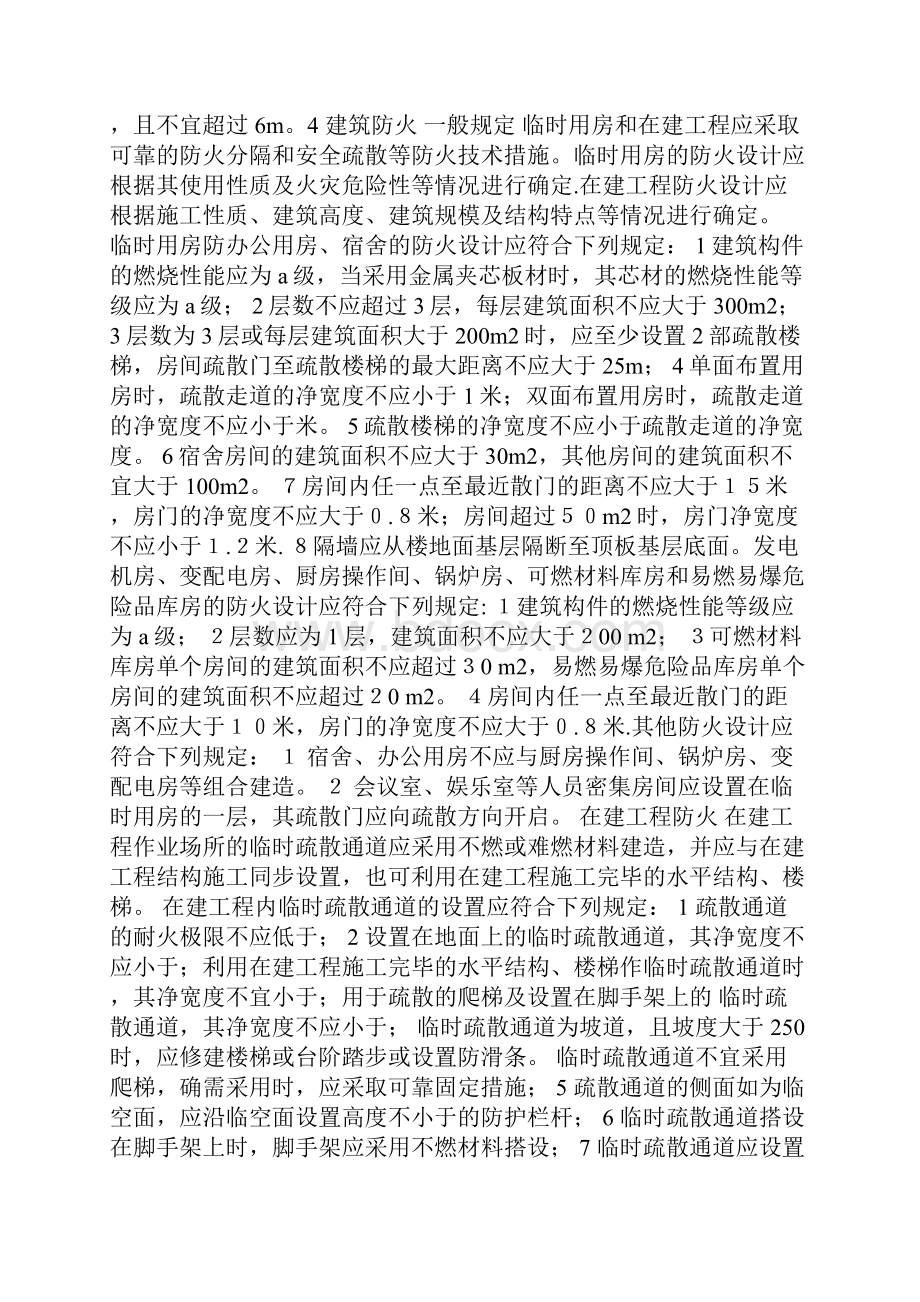 建设工程施工现场消防安全技术规范继续教育答案.docx_第3页