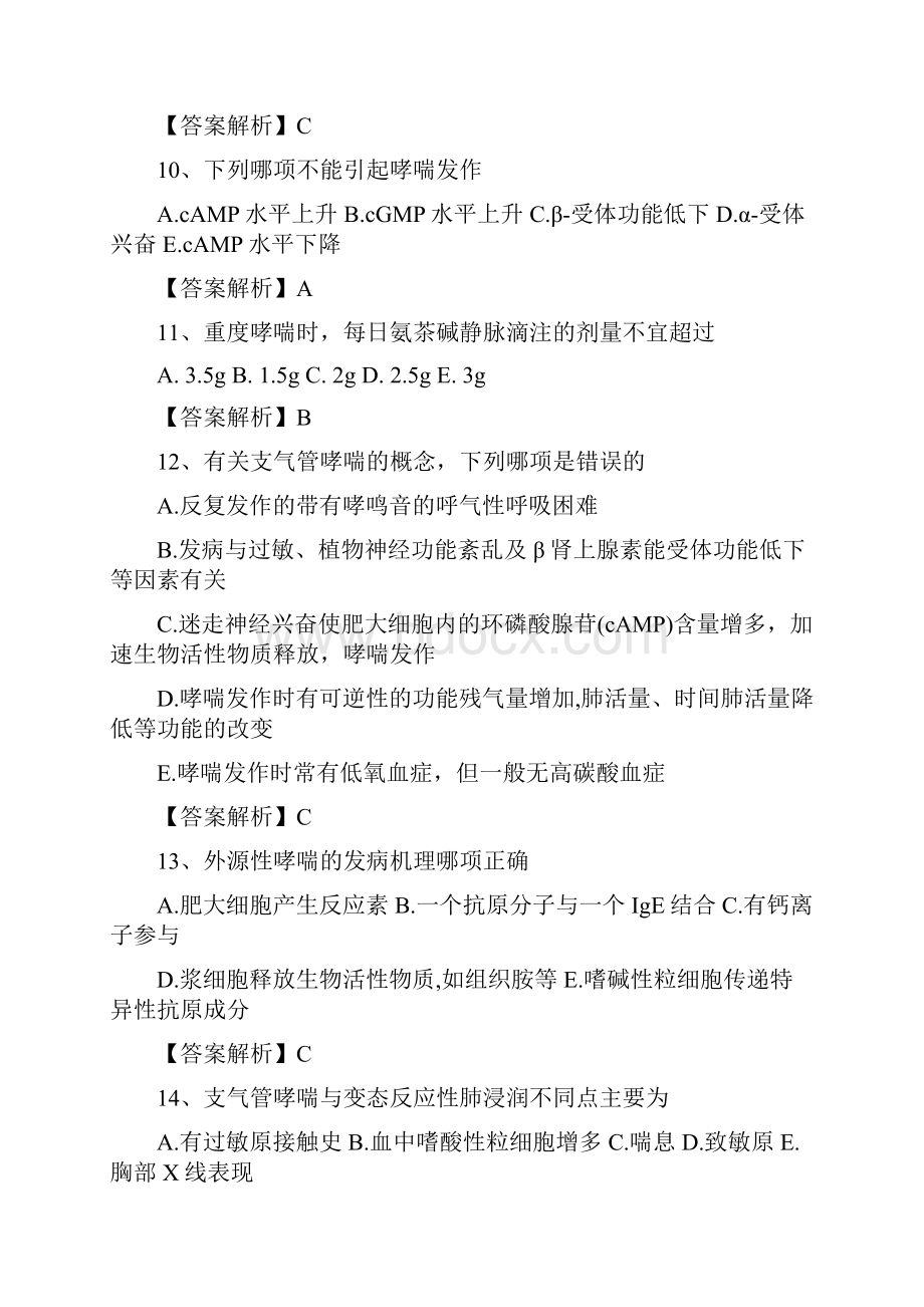 中西医结合助理医师考前必背试题.docx_第3页