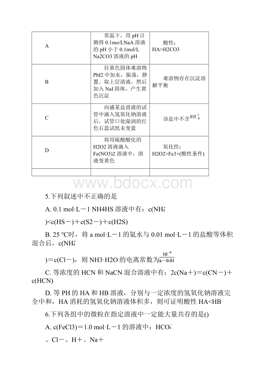 学年高二化学下学期期末考试试题21doc.docx_第2页