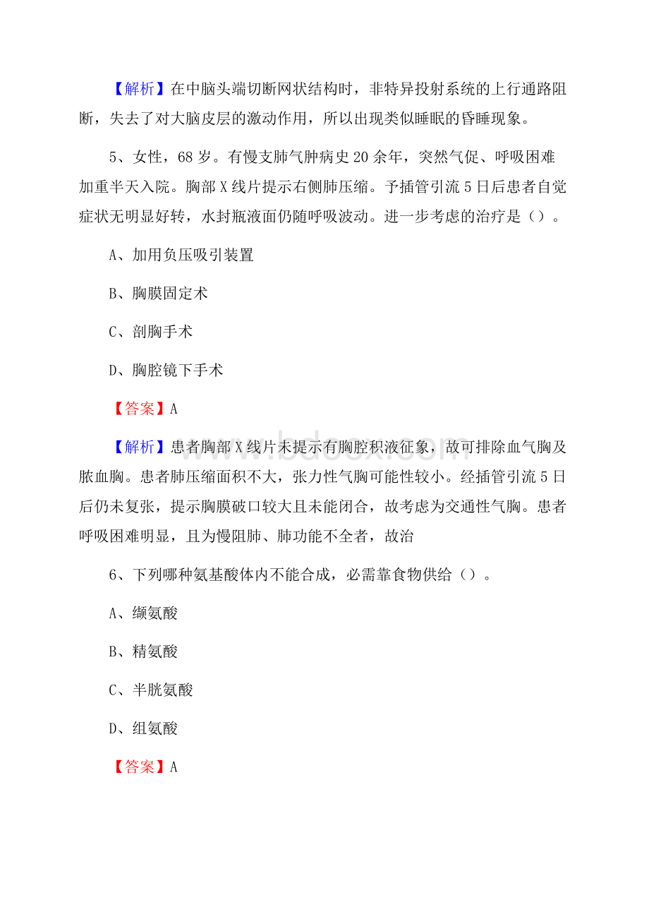 商南县招聘特岗卫计人员试题及答案解析.docx_第3页