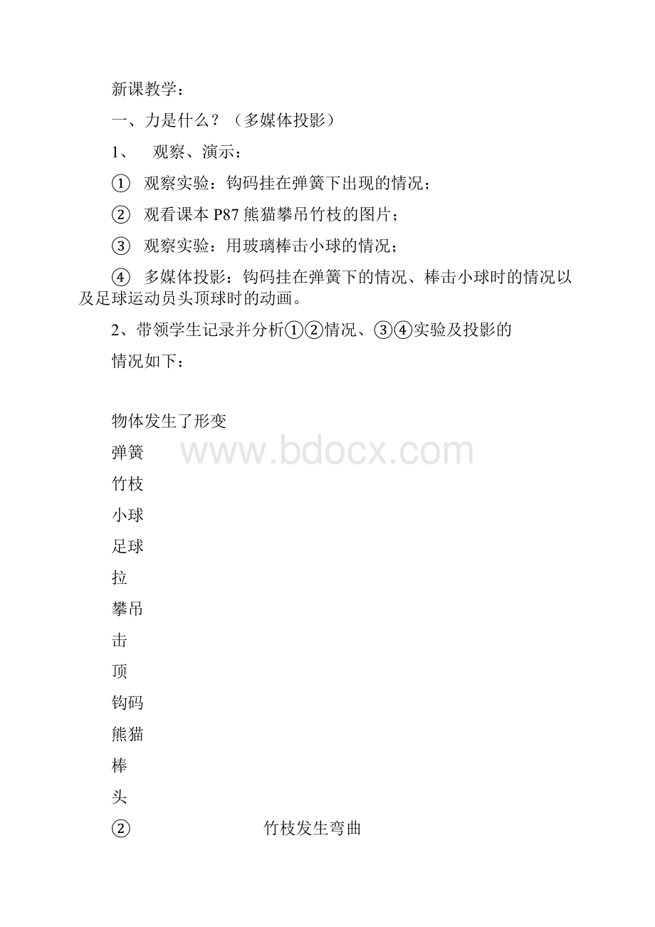 怎样认识力.docx_第2页