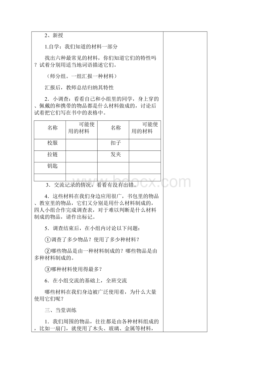 三年级上册科学教案第三单元 第一课 观察我们周围的材料 教科版.docx_第2页