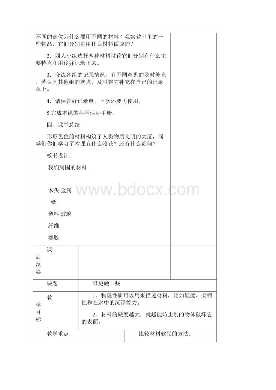 三年级上册科学教案第三单元 第一课 观察我们周围的材料 教科版.docx_第3页