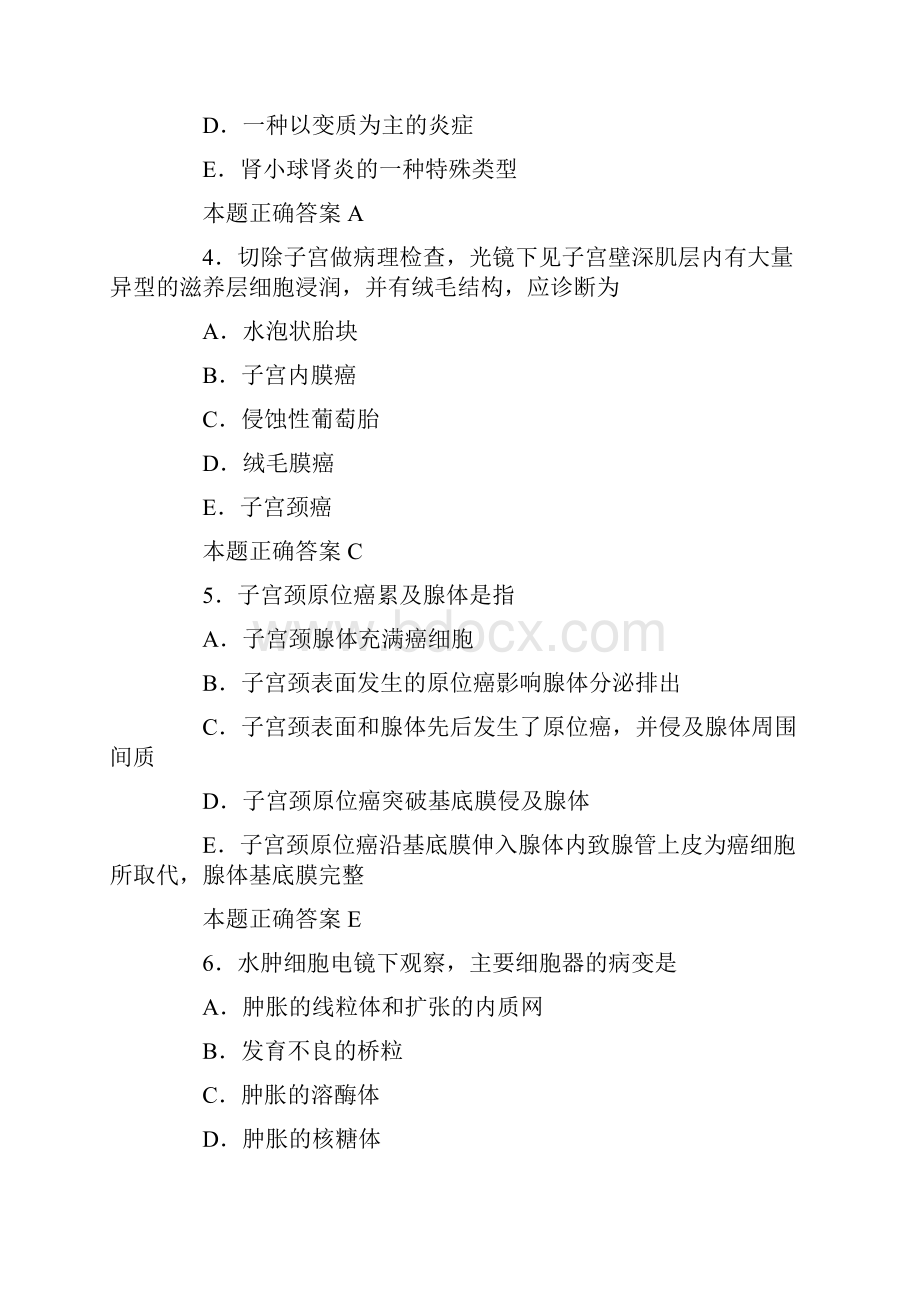 临床执业医师资格考试全真冲刺押题及答案.docx_第2页