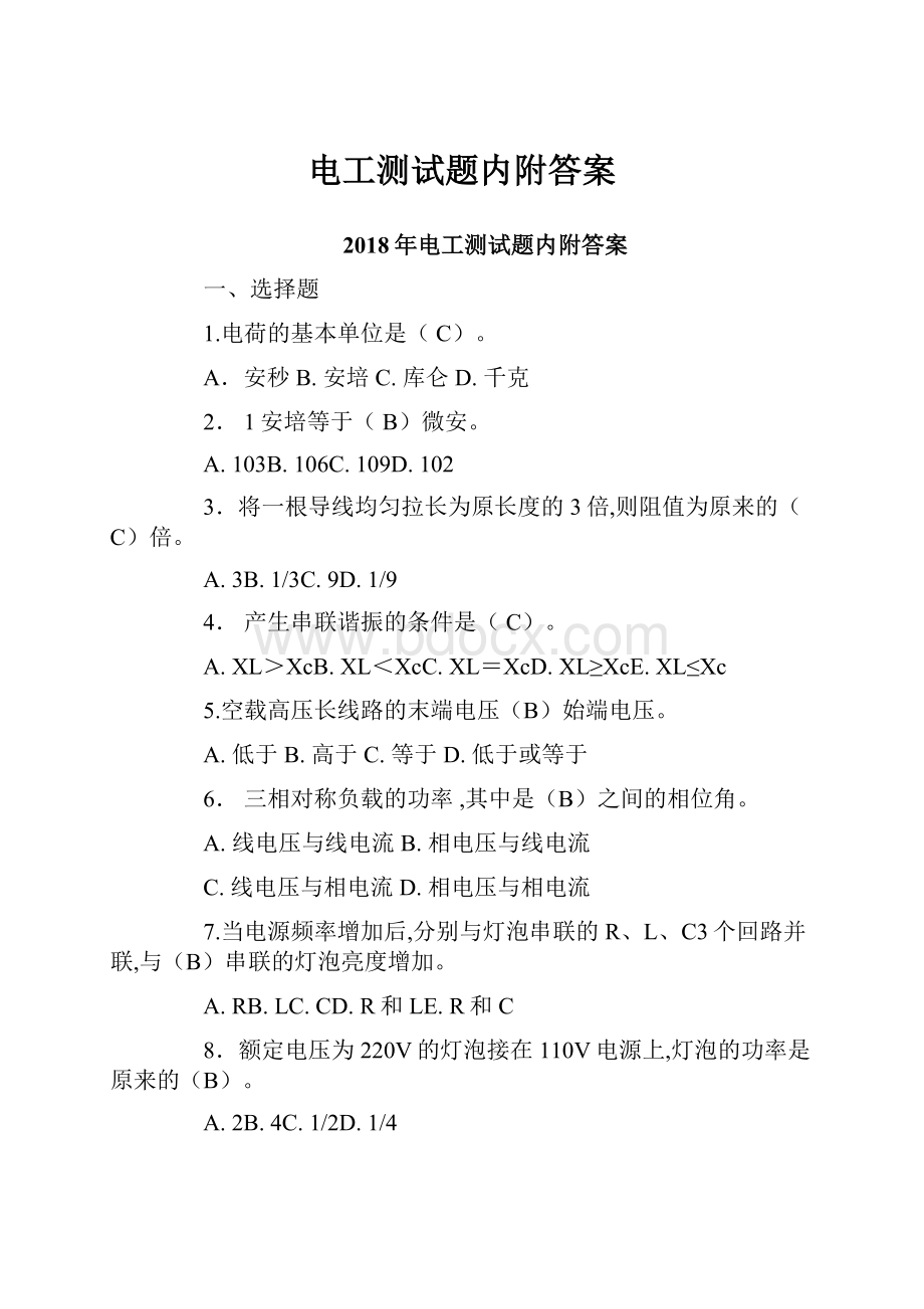 电工测试题内附答案.docx_第1页