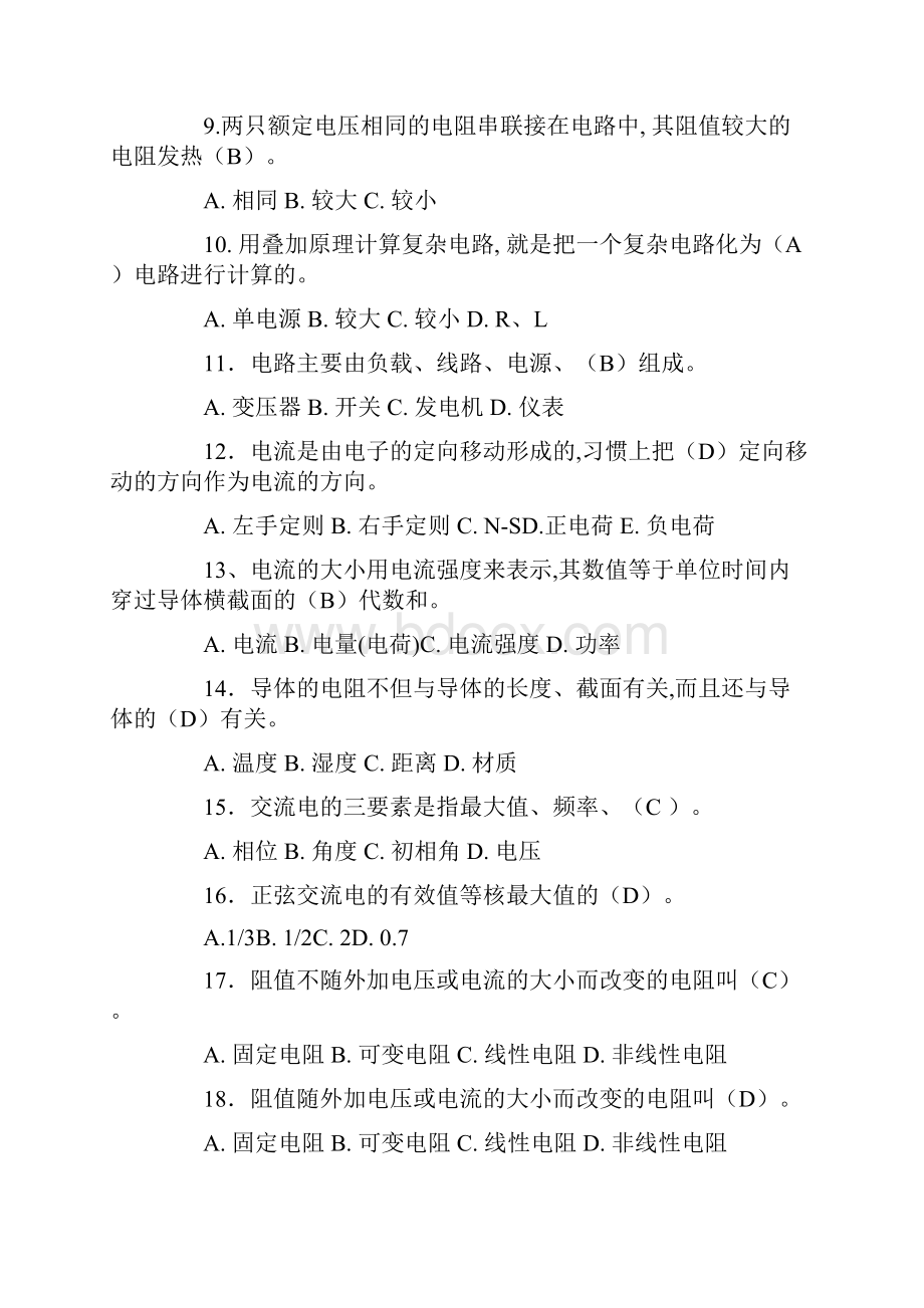 电工测试题内附答案.docx_第2页