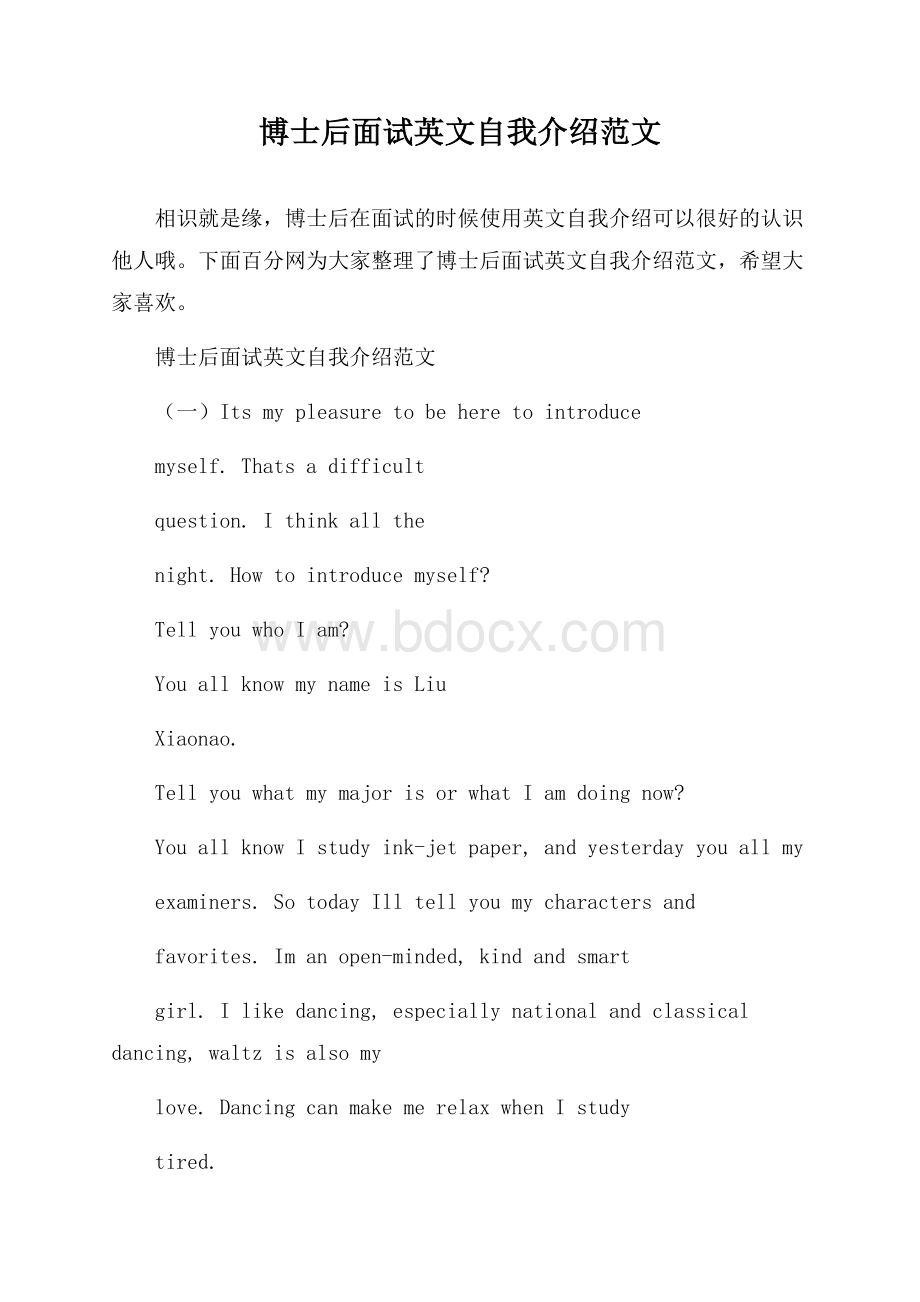 博士后面试英文自我介绍范文.docx_第1页