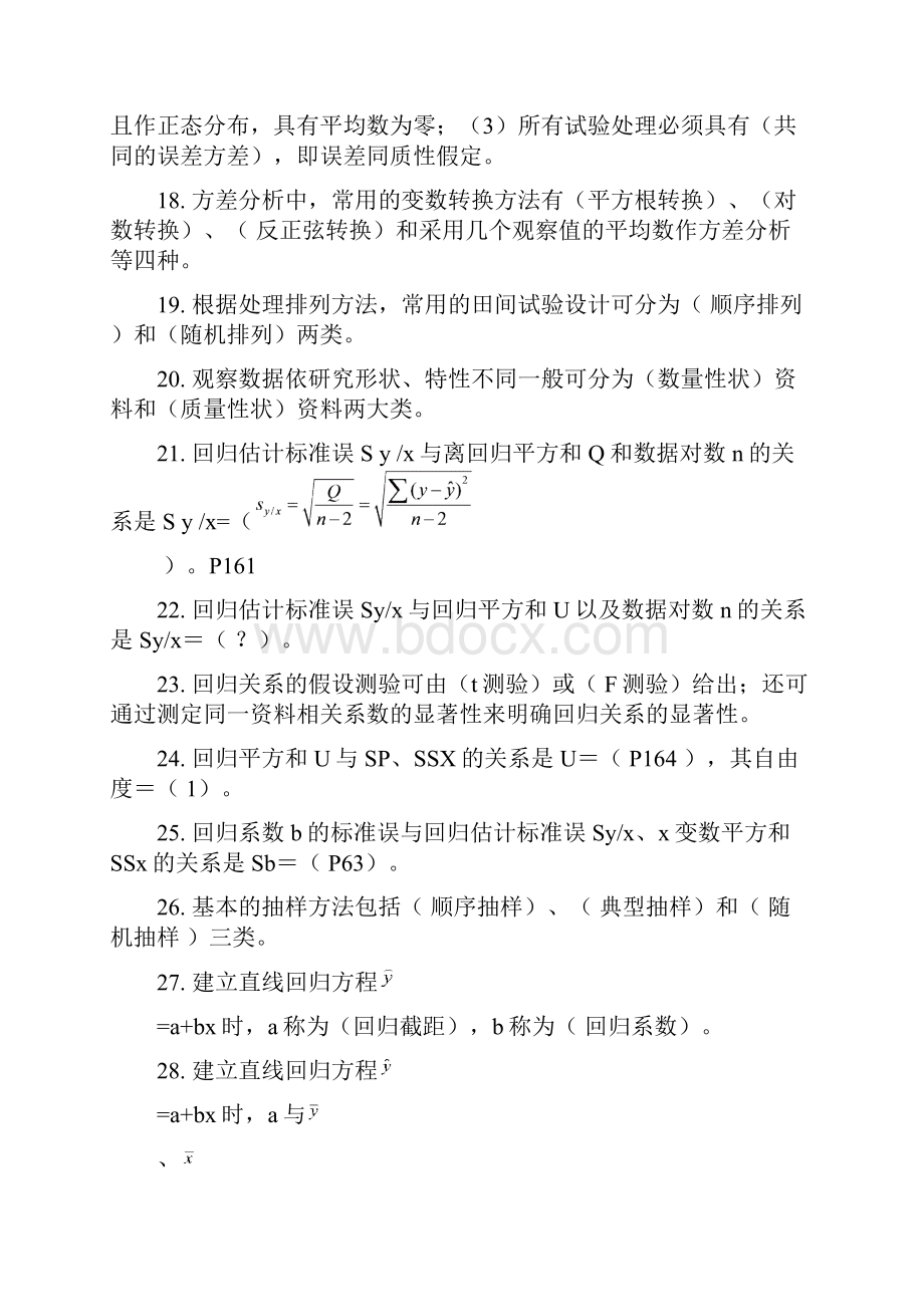 田间试验统计学汇总要点.docx_第2页