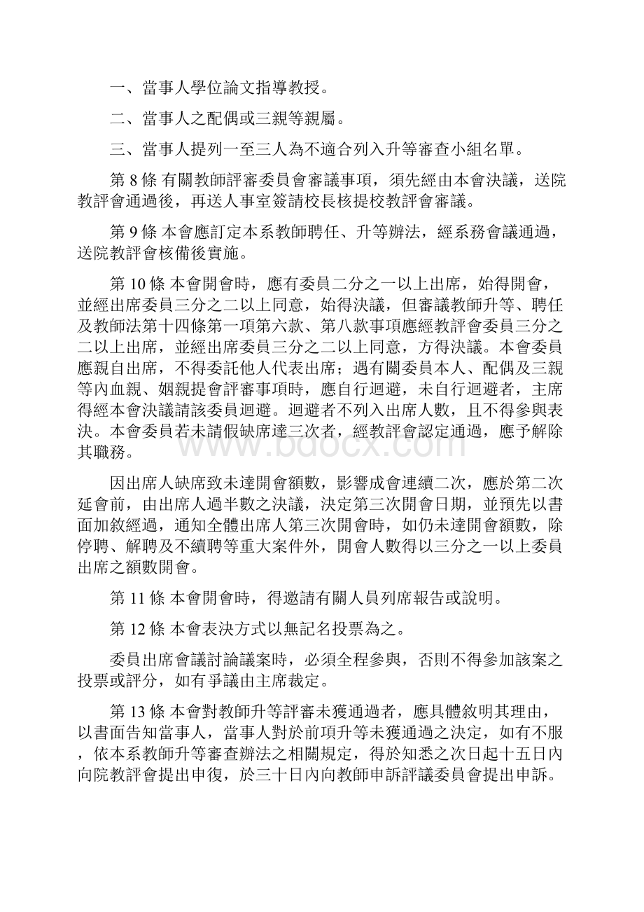 国立高雄第一科技大学应用英语系教师评审委员会组织要点.docx_第3页