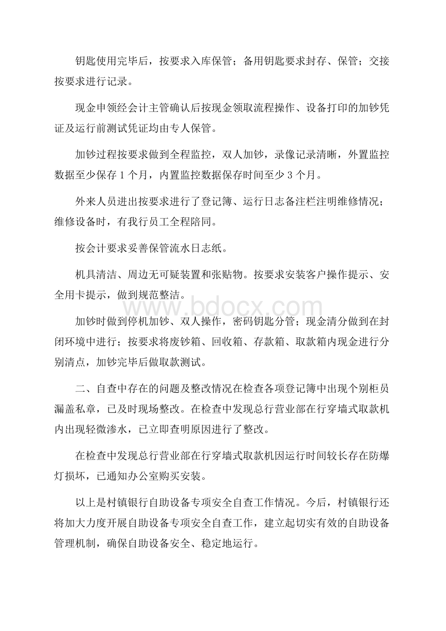 精选安全自查报告3篇.docx_第2页