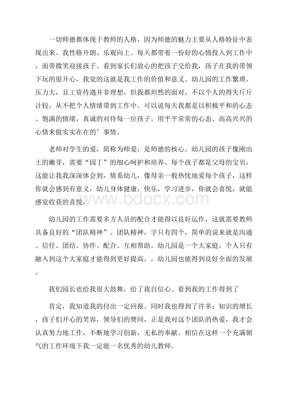 有关幼儿教师师德演讲稿合集六篇.docx_第3页