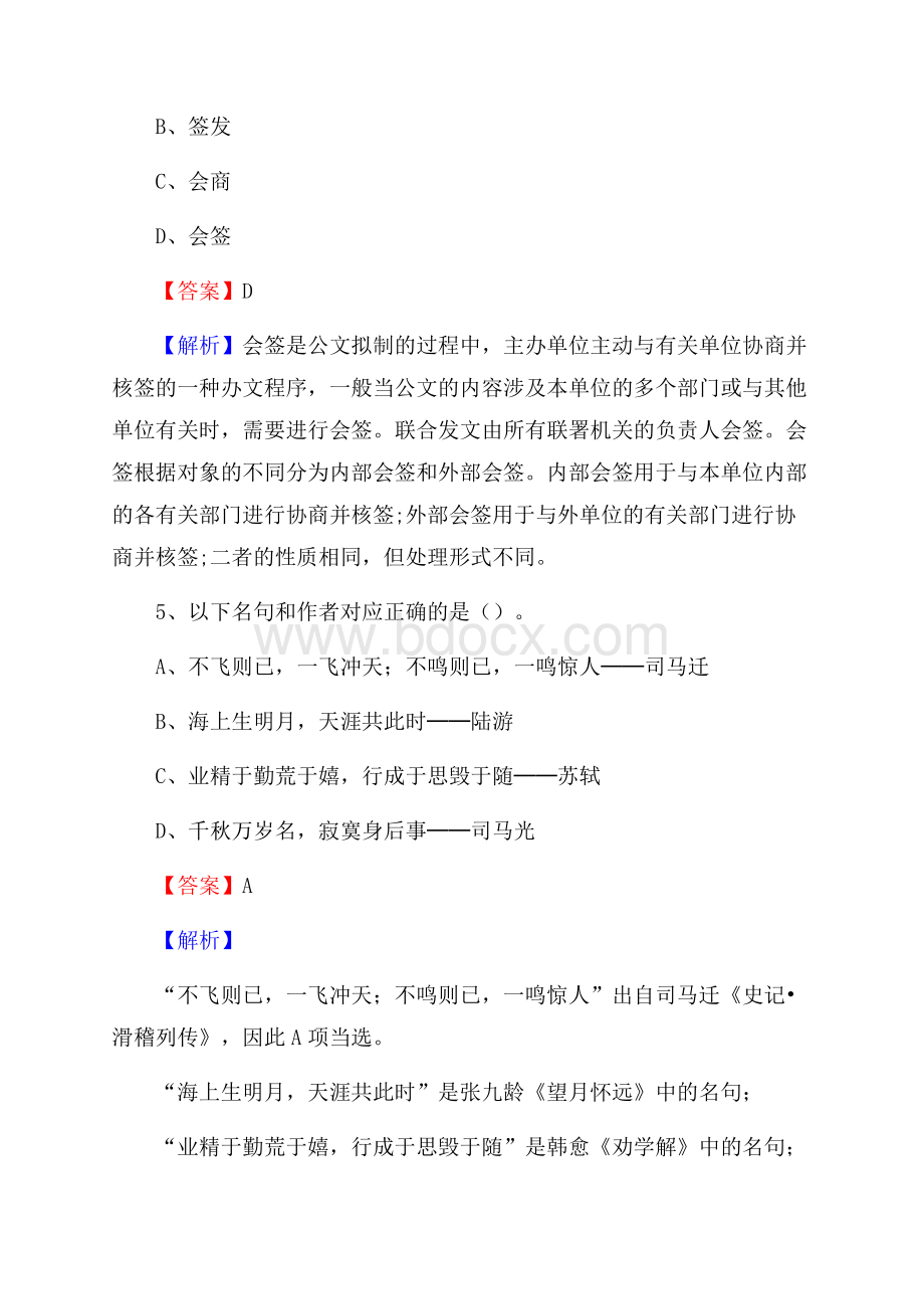 下半年山西省临汾市大宁县联通公司招聘试题及解析.docx_第3页