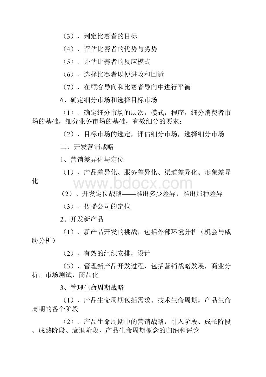 方案产品营销策划方案案例.docx_第2页