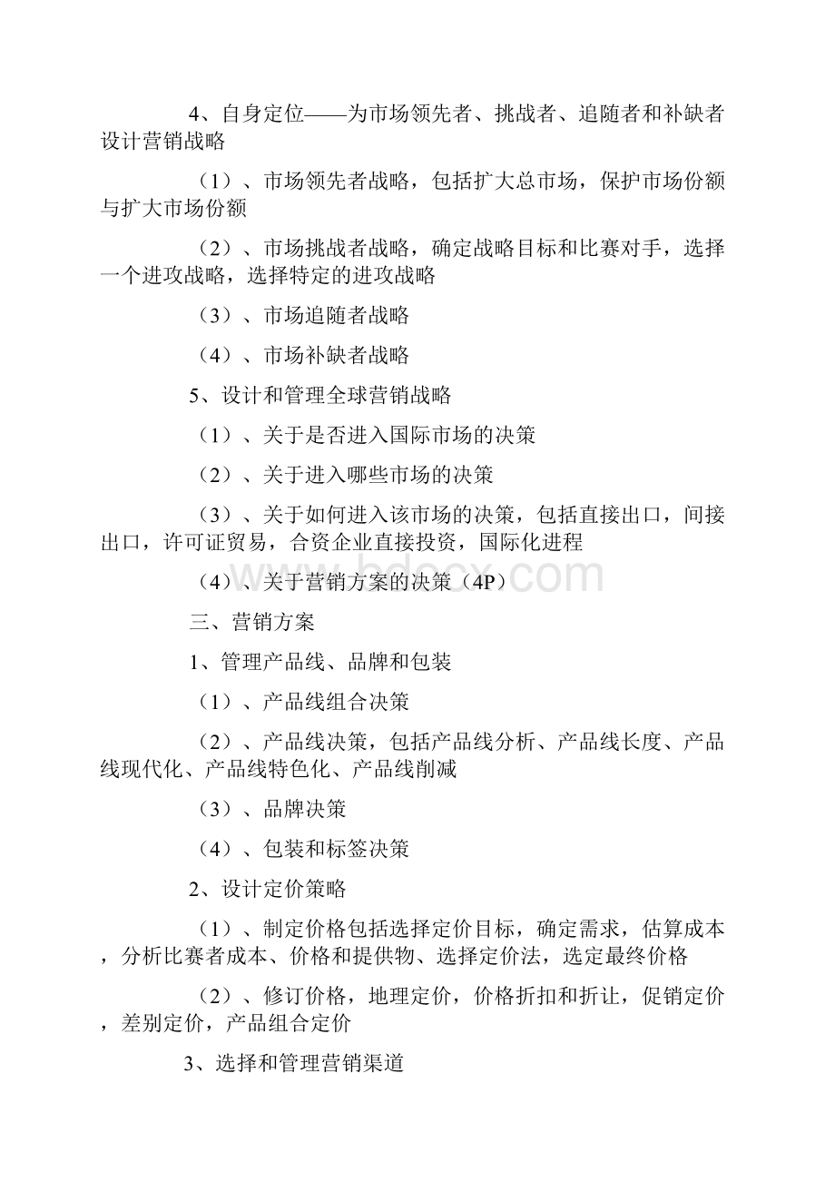 方案产品营销策划方案案例.docx_第3页