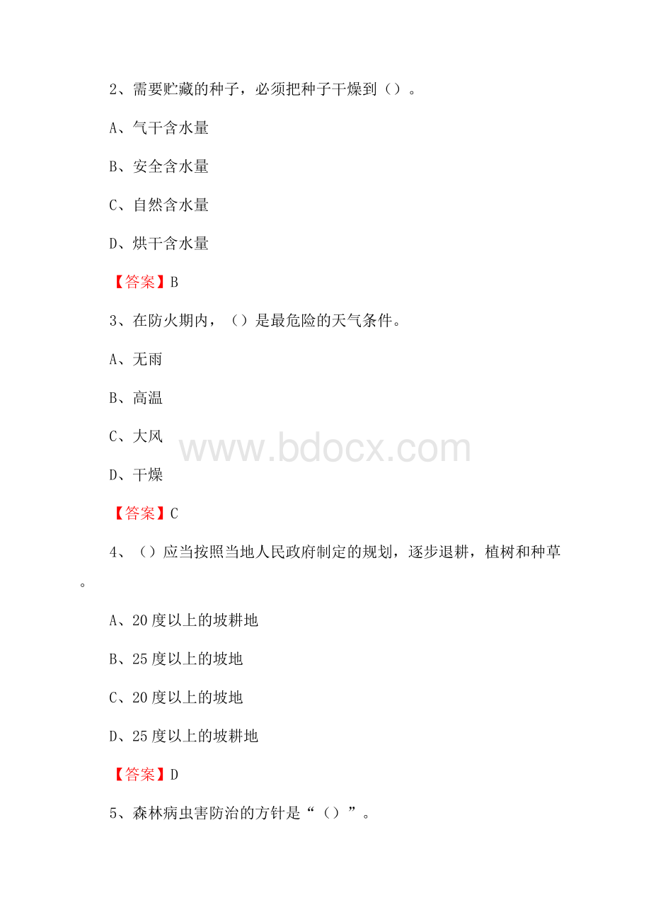 建阳区事业单位考试《林业基础知识》试题及答案.docx_第2页