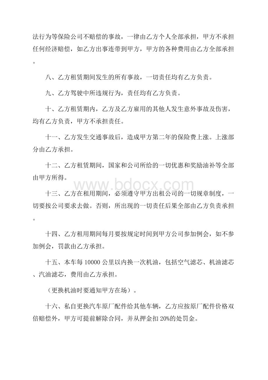 必备租赁合同汇总九篇.docx_第2页