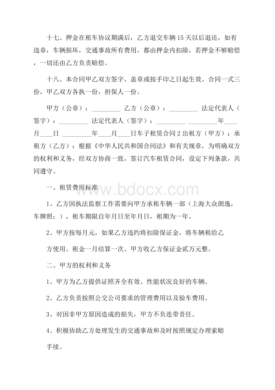 必备租赁合同汇总九篇.docx_第3页