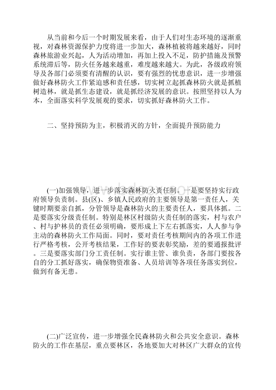 在市森林防火指挥部成员扩大会议上的讲话要点.docx_第2页