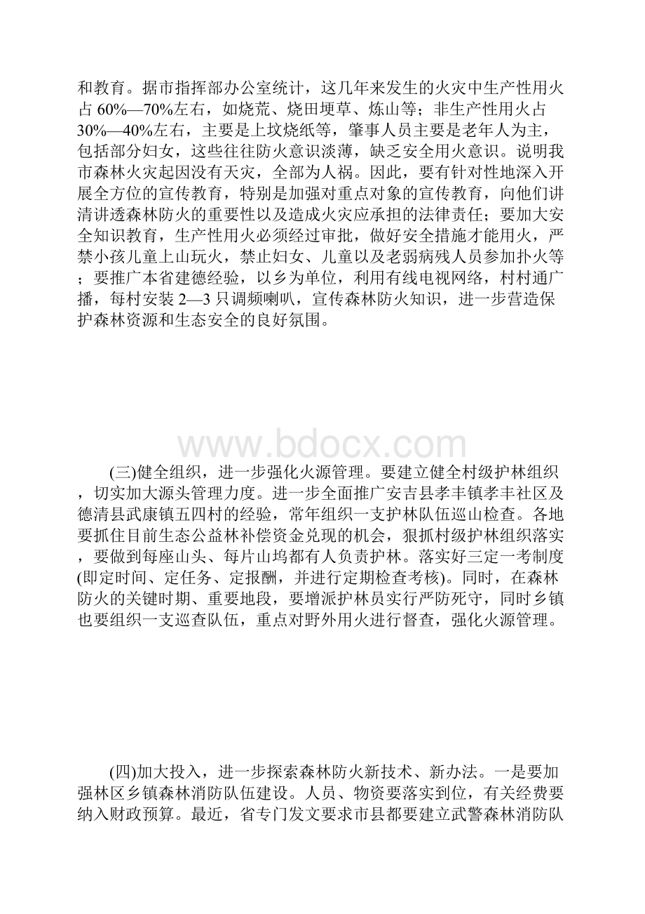 在市森林防火指挥部成员扩大会议上的讲话要点.docx_第3页