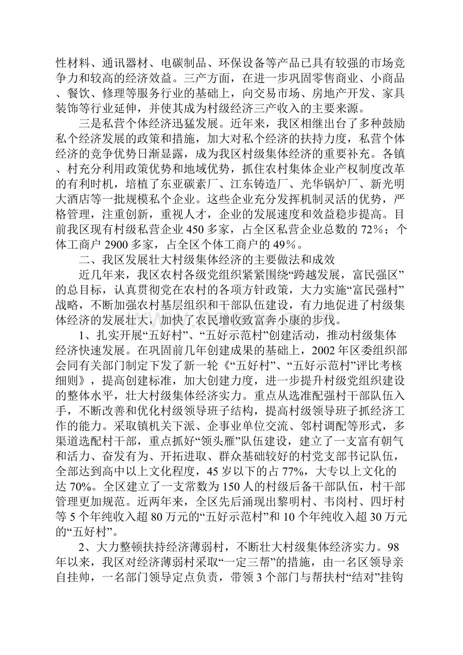 润州区发展壮大村级集体经济问题调研报告.docx_第2页